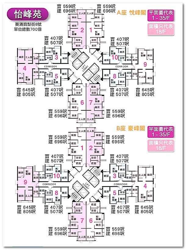 怡峰苑平面圖