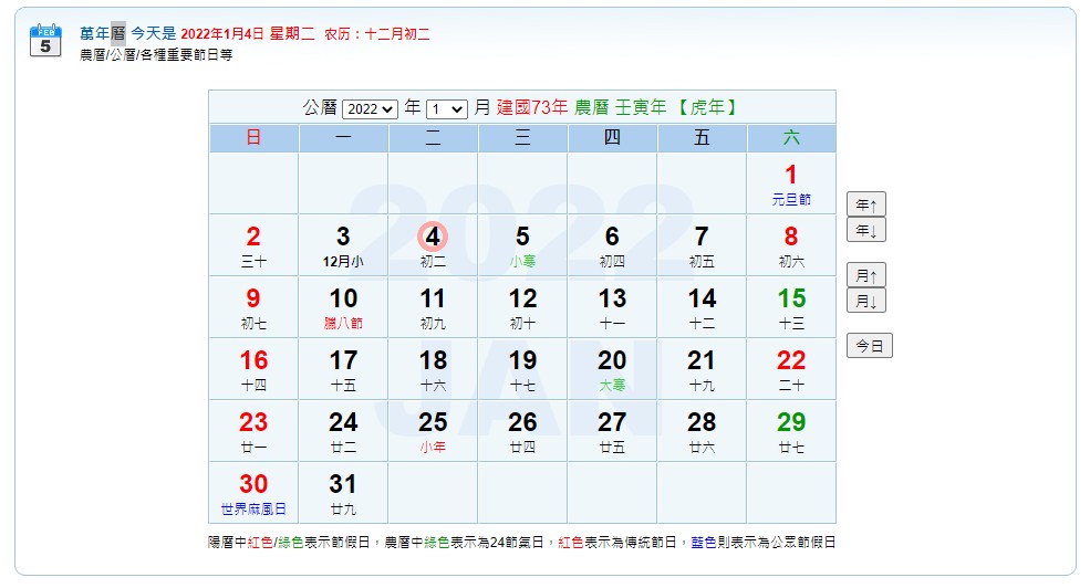 萬年曆