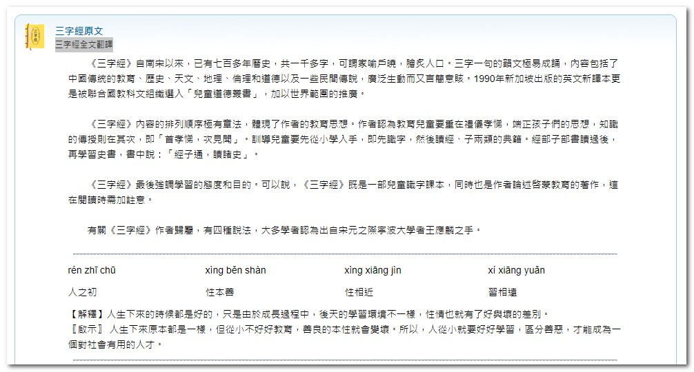 三字經全文翻譯