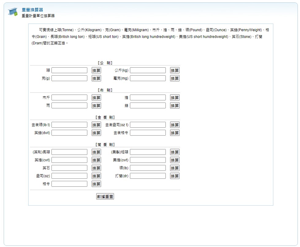重量換算器
